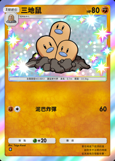 三地鼠