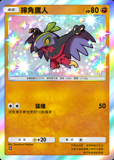 摔角鷹人