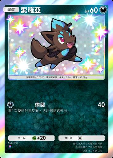 索羅亞卡圖