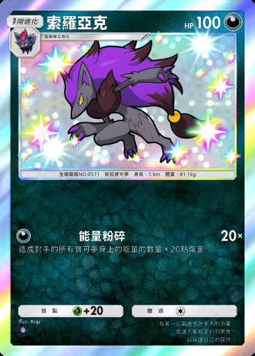索羅亞克