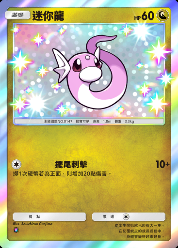 迷你龍