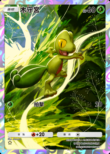 木守宮