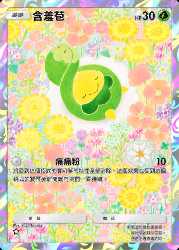 含羞苞卡圖