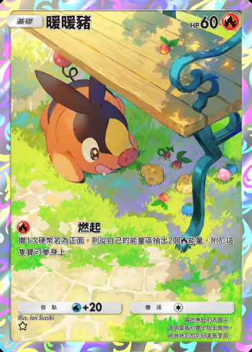 暖暖豬