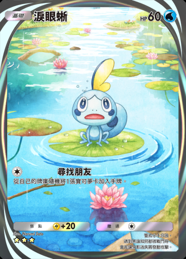 淚眼蜥