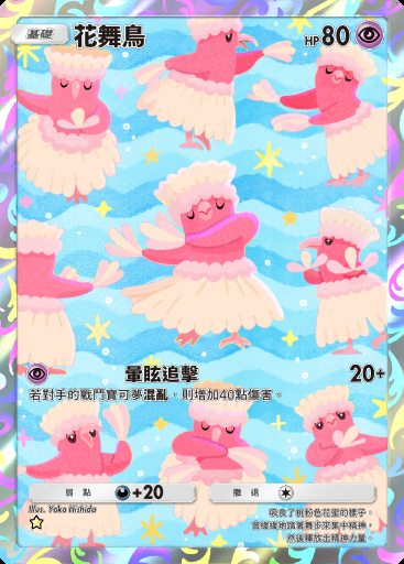 花舞鳥