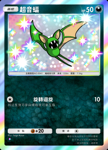 超音蝠