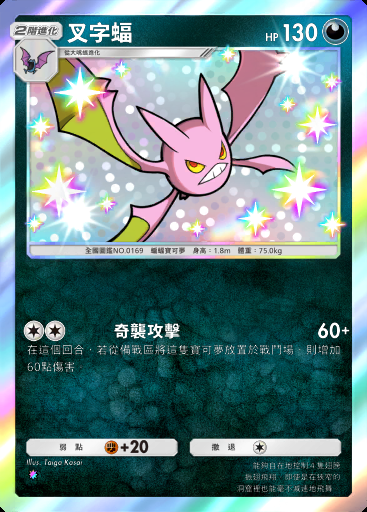 叉字蝠