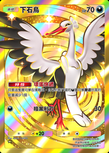 下石鳥卡圖