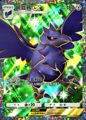鋼鎧鴉ex