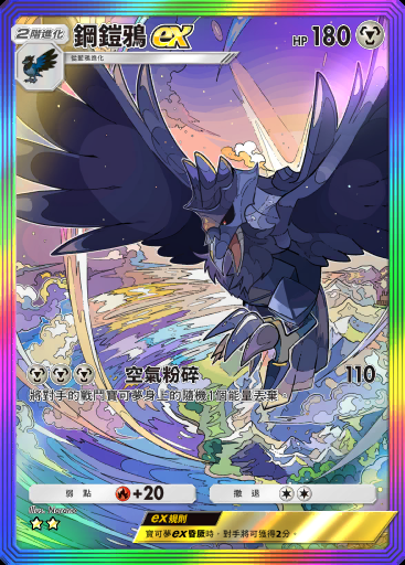 鋼鎧鴉ex