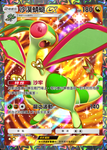 沙漠蜻蜓ex