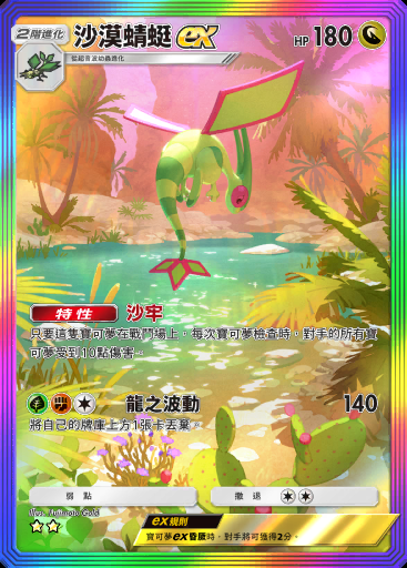 沙漠蜻蜓ex卡圖
