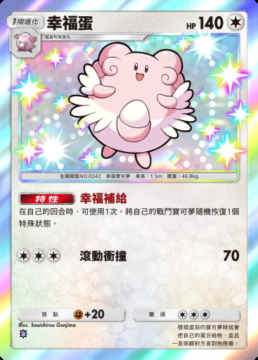 幸福蛋卡圖