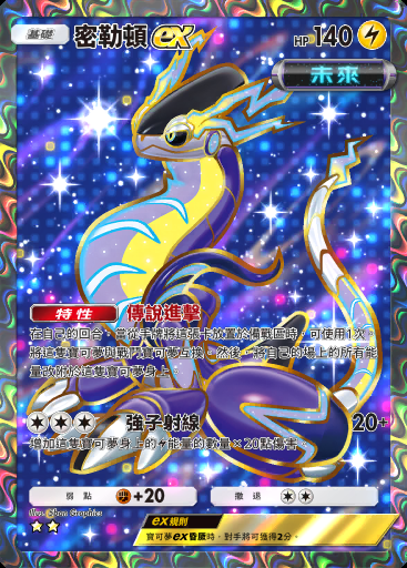 密勒頓ex