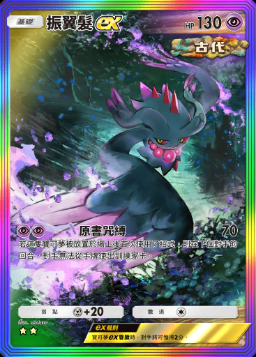 振翼髮ex