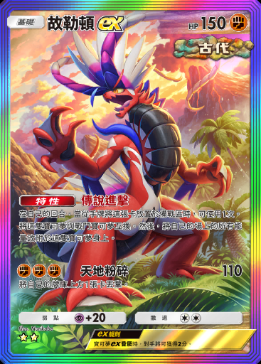 故勒頓ex