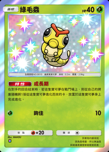 綠毛蟲