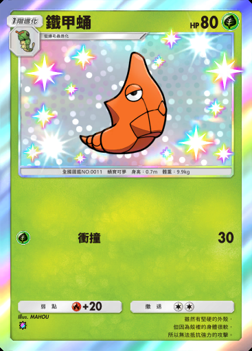 鐵甲蛹