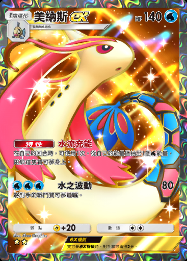 美納斯ex