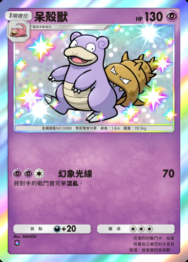 呆殼獸