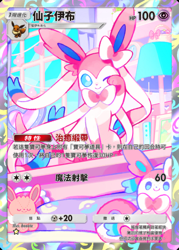 仙子伊布