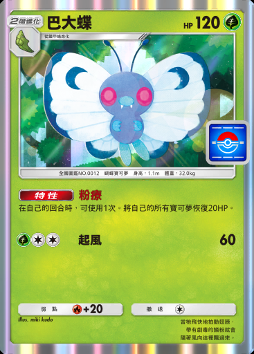巴大蝶
