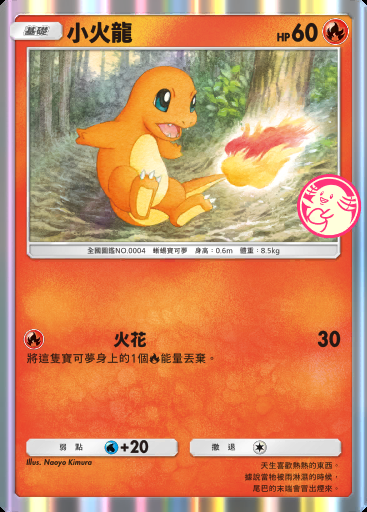 小火龍卡圖