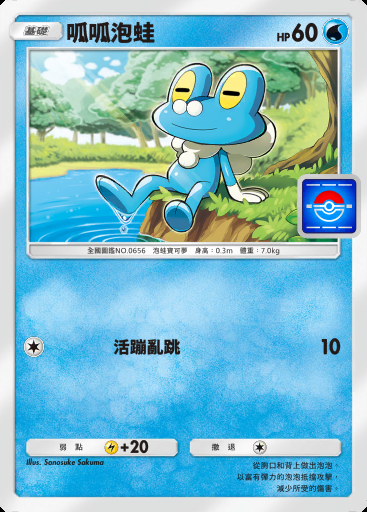 呱呱泡蛙