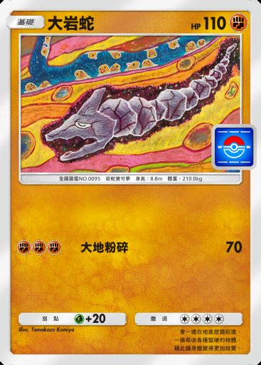 大岩蛇