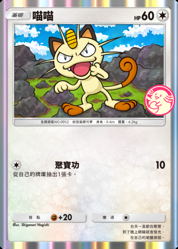 喵喵
