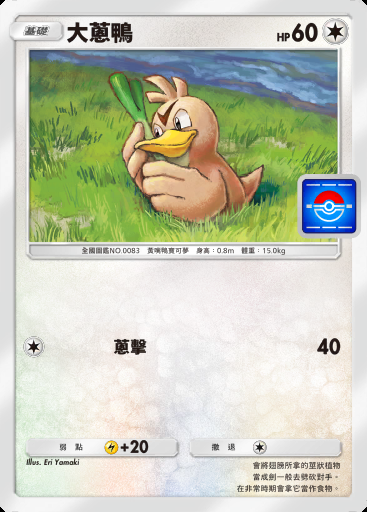 大蔥鴨