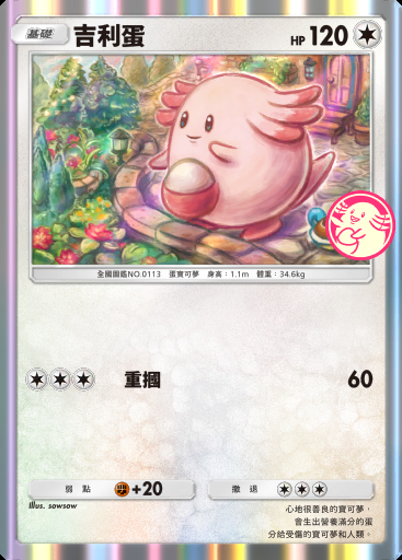 吉利蛋卡圖