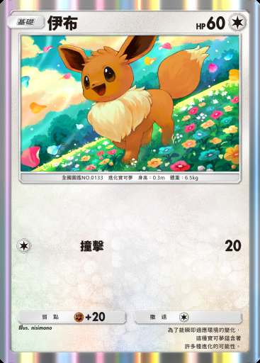 伊布