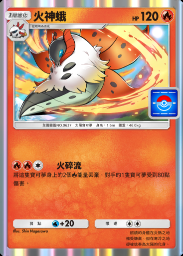 火神蛾