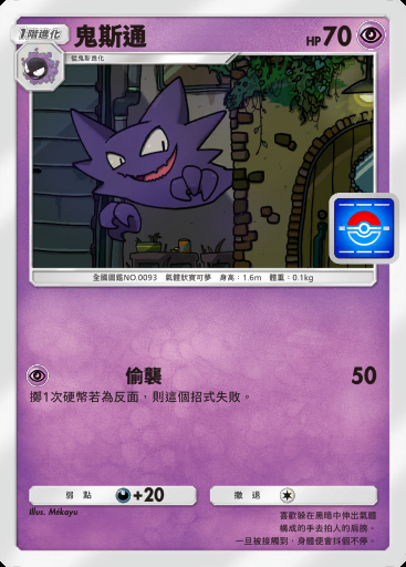 鬼斯通卡圖