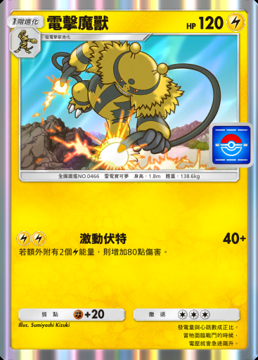 電擊魔獸