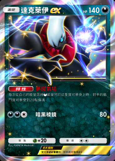達克萊伊ex
