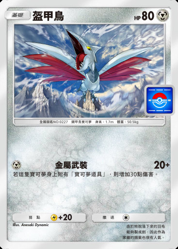 盔甲鳥卡圖