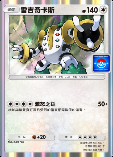 雷吉奇卡斯