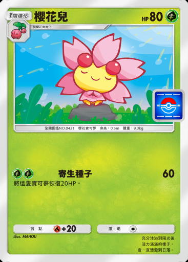 櫻花兒卡圖