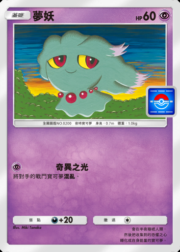夢妖卡圖