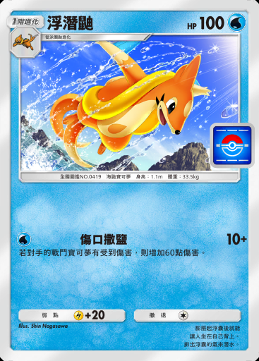 浮潛鼬卡圖