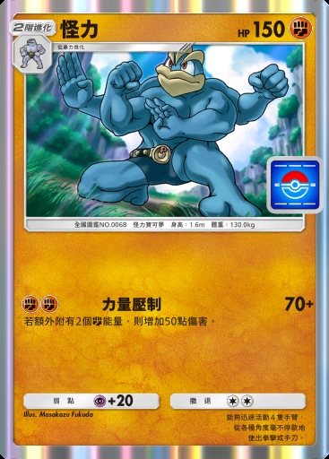怪力