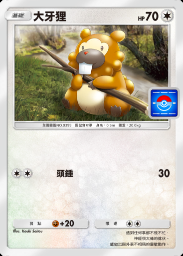 大牙狸