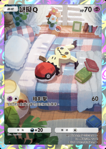 謎擬Ｑ