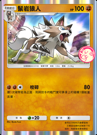 鬃岩狼人卡圖