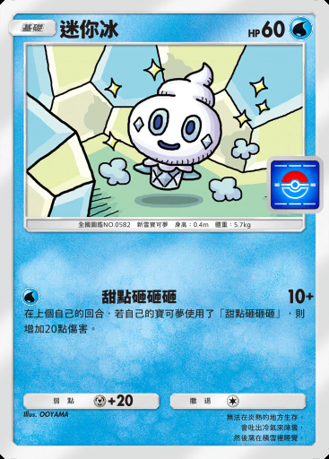 迷你冰