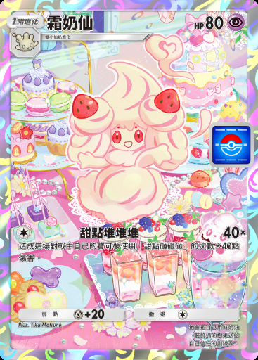 霜奶仙