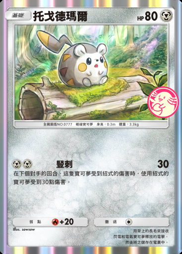 托戈德瑪爾卡圖